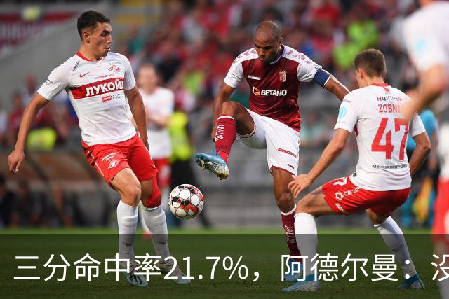 三分命中率21.7%，阿德尔曼：没看出约基奇技术动作有啥问题