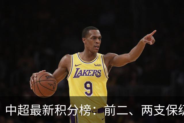 中超最新积分榜：前二、两支保级队均差6分，争冠、降级或下轮同时决出