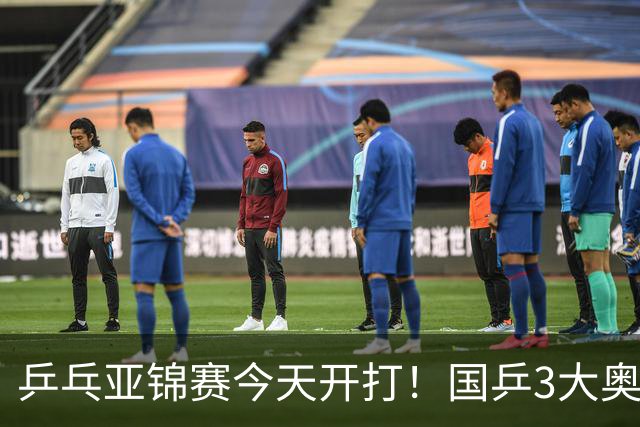 乒乓亚锦赛今天开打！国乒3大奥运冠军缺席，10月19日赛程公布