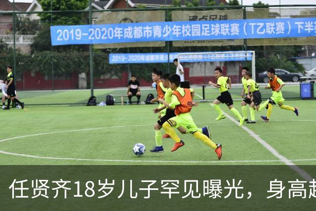 任贤齐18岁儿子罕见曝光，身高超180cm神似父亲，21岁女儿气质佳