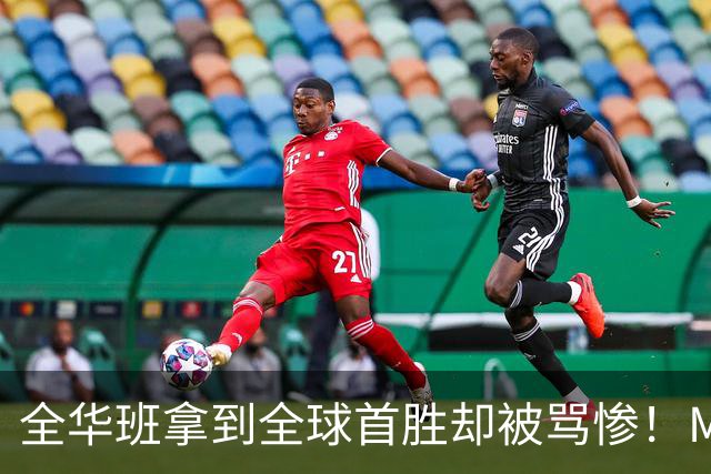 全华班拿到全球首胜却被骂惨！Meiko曝出训练赛内幕：随便进八强