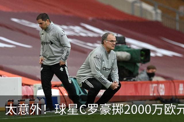 太意外！球星C罗豪掷2000万欧元在家乡葡萄牙建水厂，还能给当地创造数十个工作岗位
