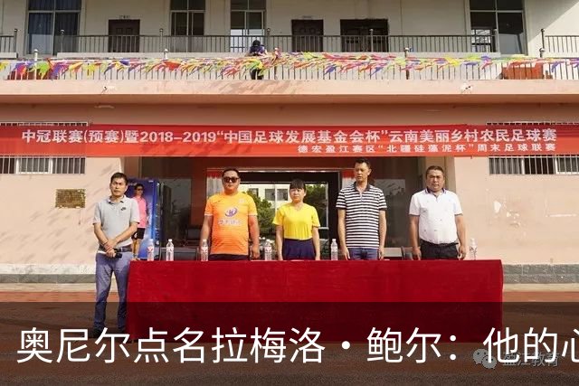 奥尼尔点名拉梅洛·鲍尔：他的心态必须改