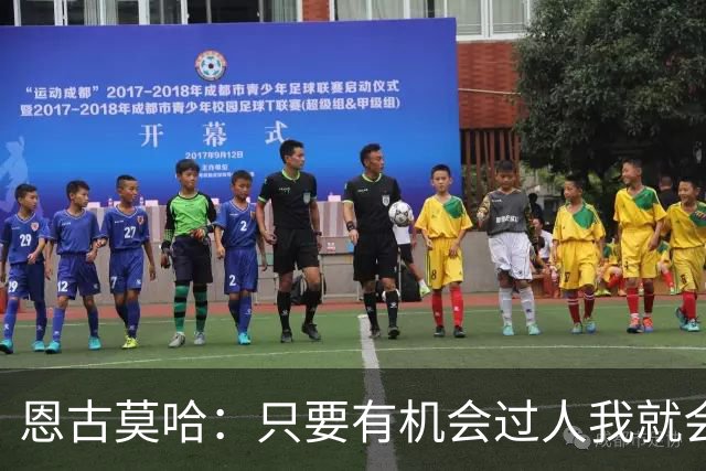 恩古莫哈：只要有机会过人我就会尝试；新帅改变了我们的心态