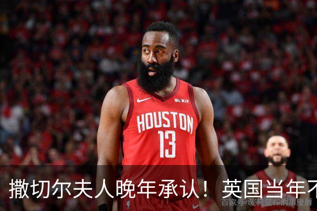 撒切尔夫人晚年承认！英国当年不想归还香港，甚至考虑发动战争！
