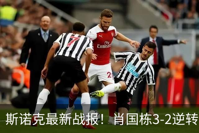 斯诺克最新战报！肖国栋3-2逆转夺赛点，斯佳辉输德比1轮游！