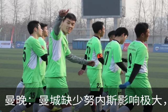 曼晚：曼城缺少努内斯影响极大，其他后卫对进攻帮助不大