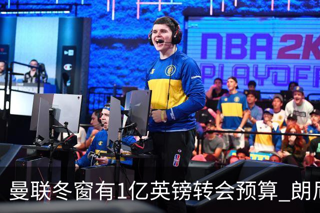 曼联冬窗有1亿英镑转会预算 朗尼克点名要这两人
