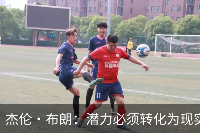 杰伦·布朗：潜力必须转化为现实，想成强队要稳定48分钟