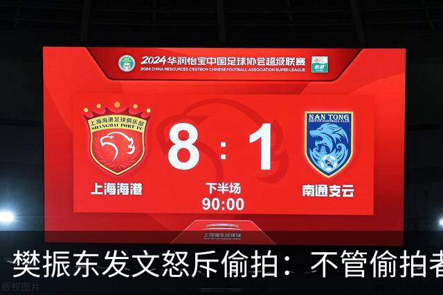 樊振东发文怒斥偷拍：不管偷拍者是什么身份什么心态什么目的，都无法改变不尊重他人、侵犯他人隐私的本质；敬人者，人恒敬之