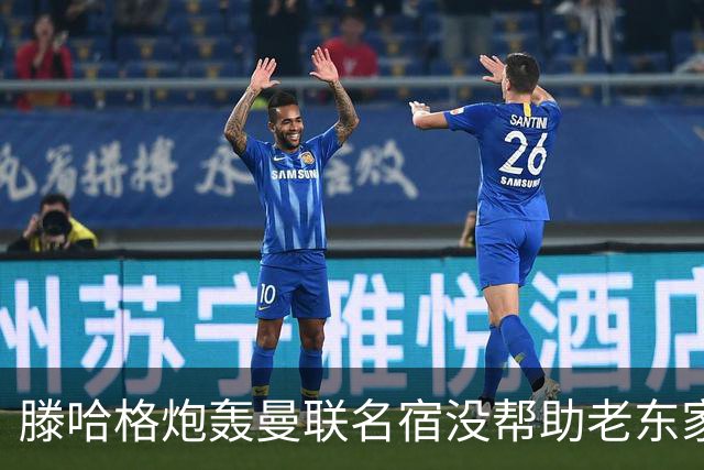 滕哈格炮轰曼联名宿没帮助老东家！内维尔回应，巴特称球员不配抱怨