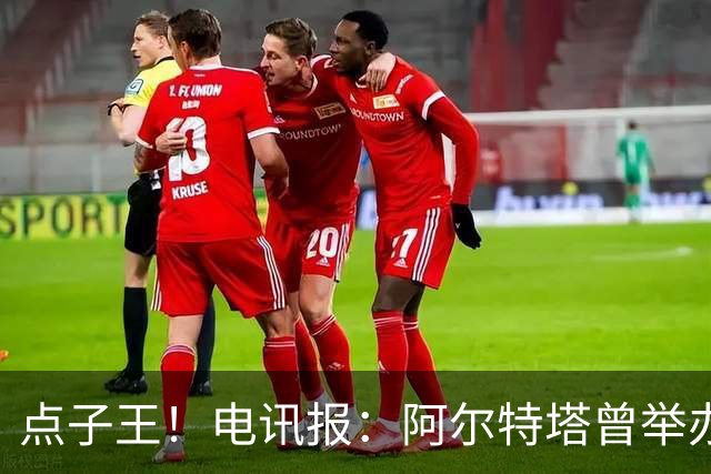 点子王！电讯报：阿尔特塔曾举办厨房乒乓球赛，球员用煎锅打球