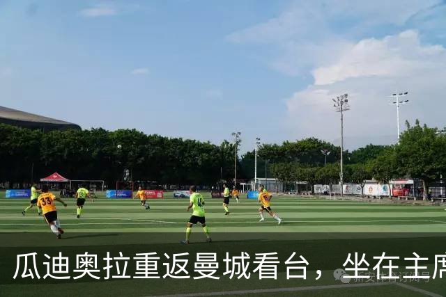 瓜迪奥拉重返曼城看台，坐在主席身后两排