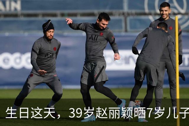 生日这天，39岁赵丽颖晒7岁儿子合照，原来冯绍峰一个字都没说错