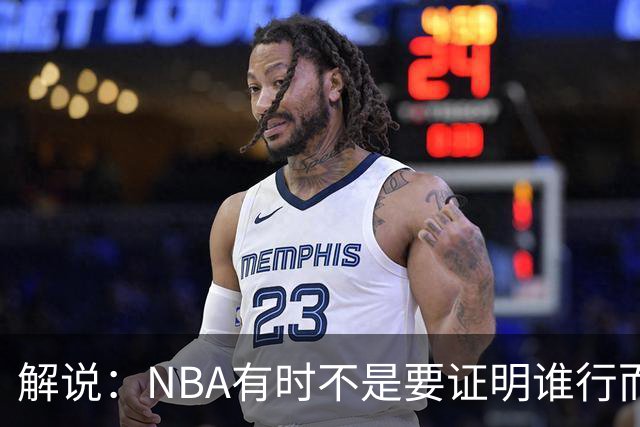 解说：NBA有时不是要证明谁行而是看谁不行 今天卡尔森波特真不行