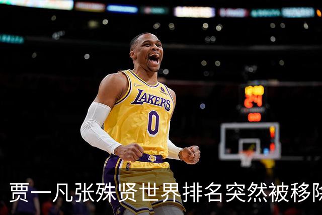 贾一凡/张殊贤世界排名突然被移除，26岁张殊贤退役传闻并非空穴来风