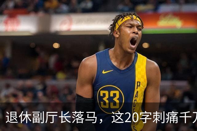 退休副厅长落马，这20字刺痛千万教师：职称成了谁的提款机？