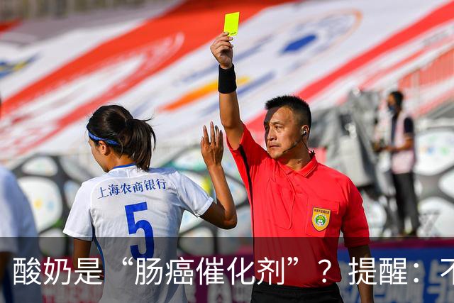 酸奶是“肠癌催化剂”？提醒：不想肠道恶化，尽量少吃这5种食物