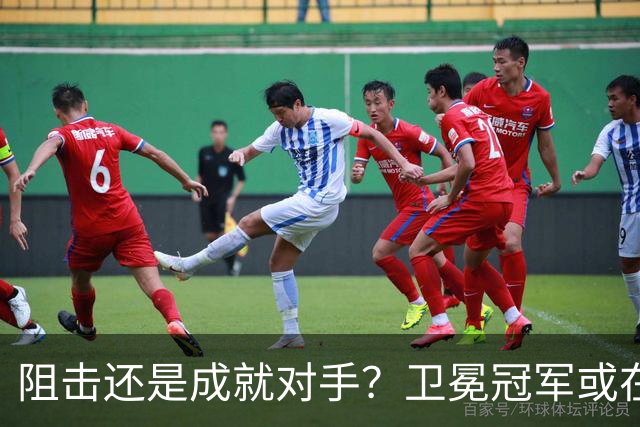 阻击还是成就对手？卫冕冠军或在憋大招！川媒：蓉城堪称海港克星