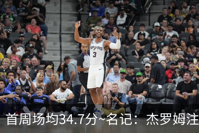 首周场均34.7分~名记：杰罗姆注定引起交易试探 灰熊重心在年轻人