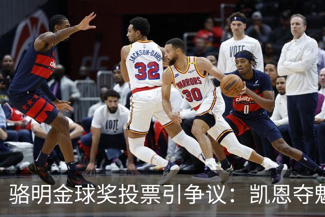骆明金球奖投票引争议：凯恩夺魁梅西第五背后的逻辑