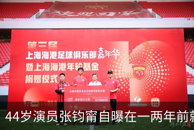 44岁演员张钧甯自曝在一两年前就完成冻卵手术，称只是想人生多个选择