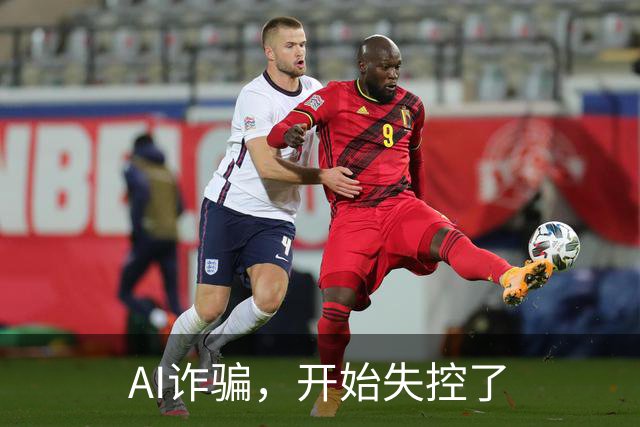 AI诈骗，开始失控了