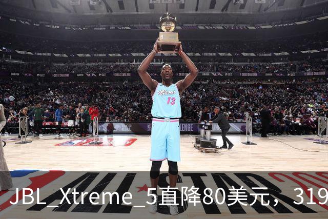 JBL Xtreme 5直降80美元，319.99美元到手
